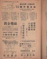 鍍金　134号　昭和27年12月号