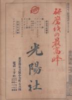 鍍金　123号　昭和27年1月号