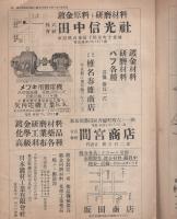 鍍金　123号　昭和27年1月号