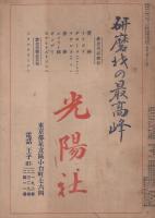 鍍金　111号　昭和26年1月号