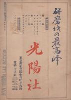 鍍金　110号　昭和25年12月号