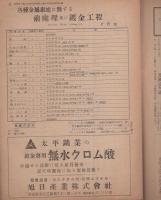 鍍金　110号　昭和25年12月号