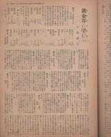 鍍金　110号　昭和25年12月号