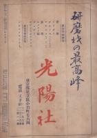 鍍金　108号　昭和25年10月号
