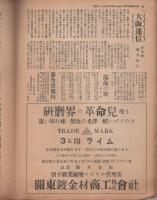 鍍金　108号　昭和25年10月号