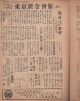 鍍金　108号　昭和25年10月号