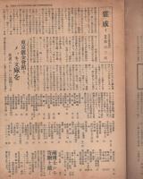 鍍金　106号　昭和25年8月号