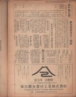 鍍金　106号　昭和25年8月号