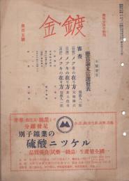 鍍金　105号　昭和25年7月号