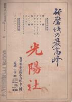 鍍金　105号　昭和25年7月号