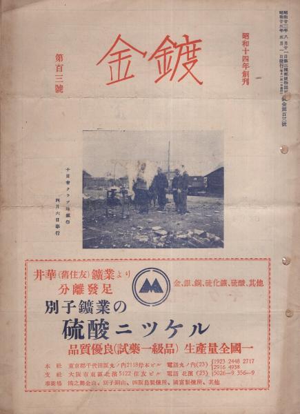 週刊少年キング 昭和53年25号 昭和53年6月12日号(〈今週の主役