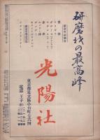 鍍金　103号　昭和25年5月号