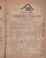 鍍金　103号　昭和25年5月号