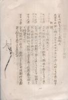 三重県一志郡豊地村書類綴り　約30丁　-大正15年-