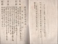 三重県一志郡豊地村書類綴り　約30丁　-大正15年-