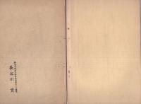 日本心理学会大会次第書　不揃8冊　-昭和8年～23年-