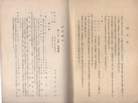日本心理学会大会次第書　不揃8冊　-昭和8年～23年-