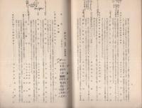 日本心理学会大会次第書　不揃8冊　-昭和8年～23年-