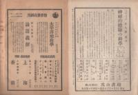 日本心理学会大会次第書　不揃8冊　-昭和8年～23年-