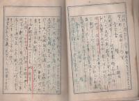 日記　（第三中隊第六区隊・第七区隊　士官候補生）-昭和17～18年-　2冊一括