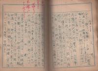 日記　（第三中隊第六区隊・第七区隊　士官候補生）-昭和17～18年-　2冊一括