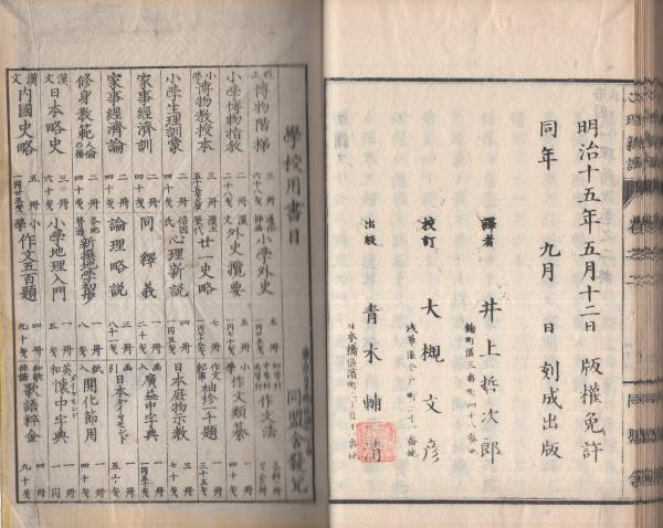 倍因氏 心理新説 全4冊内1巻欠 3冊一括(井上哲次郎・抄訳、大槻 倍因氏 心理新説 全4冊内1巻欠 3冊一括(井上哲次郎・抄訳、大槻