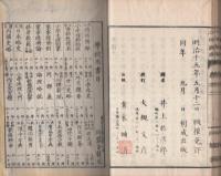 倍因氏　心理新説　全4冊内1巻欠　3冊一括