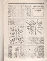 クローネ　第8号ノ2　昭和12年10月