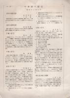 クローネ　第8号ノ2　昭和12年10月