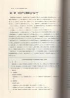 行力春名社遺跡　-北陸新幹線建設工事に伴う埋蔵文化財発掘調査報告書　第1集-（群馬県）