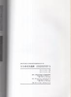 行力春名社遺跡　-北陸新幹線建設工事に伴う埋蔵文化財発掘調査報告書　第1集-（群馬県）