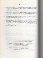 考古学と実年代　-第40回埋蔵文化財研究会　第1分冊　発表要旨集-