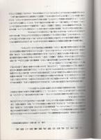 考古学と実年代　-第40回埋蔵文化財研究会　第1分冊　発表要旨集-