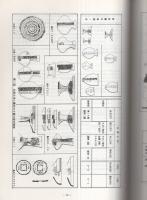 考古学と実年代　-第40回埋蔵文化財研究会　第1分冊　発表要旨集-