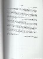 名古屋大学加速器質量分析計業績報告書　14　-2003年3月-