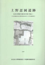 上野忍岡遺跡　-東京国立博物館平成館(仮称)外構工事地点1-