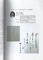 （奈良県立橿原考古学研究所）友史会50年の歩み