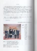（奈良県立橿原考古学研究所）友史会50年の歩み