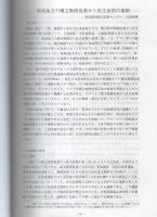 弥生の墓制（1）　-墓制からみた弥生文化の成立-