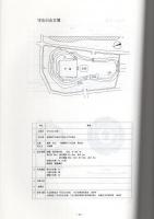 前方後方墳を考える　2冊一括（第1分冊、第2分冊）