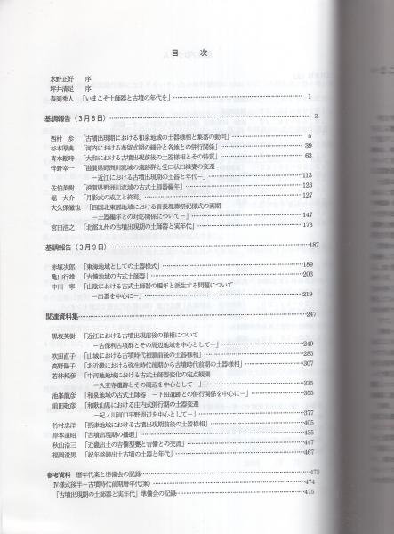 古墳文化出現期の研究 |本 | 通販 | Amazon