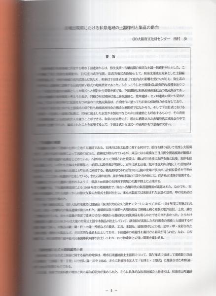 古墳出現期の土師器と実年代 -シンポジウム資料集-(編集発行