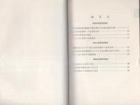 交通事件捜査管理　-交通事故事件捜査管理研究学生研究報告-