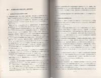 交通事件捜査管理　-交通事故事件捜査管理研究学生研究報告-