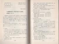 刑事局報　昭和50年8月号