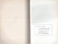 刑事局報　昭和50年8月号