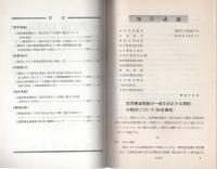 刑事局報　昭和50年8月号