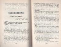刑事局報　昭和50年9月号