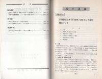 刑事局報　昭和50年9月号