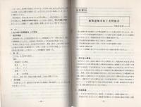 捜査の指針　-部内用-　昭和50年6月